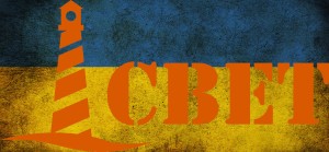 лого свет укр